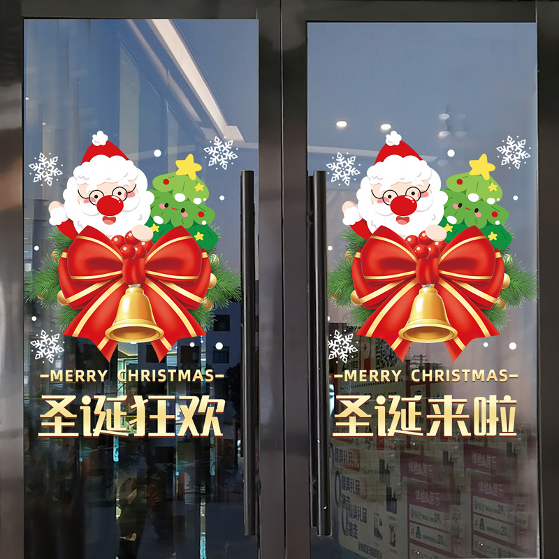 圣诞老人玻璃门贴圣诞节氛围装饰品店铺橱窗贴幼儿园静电贴纸布置