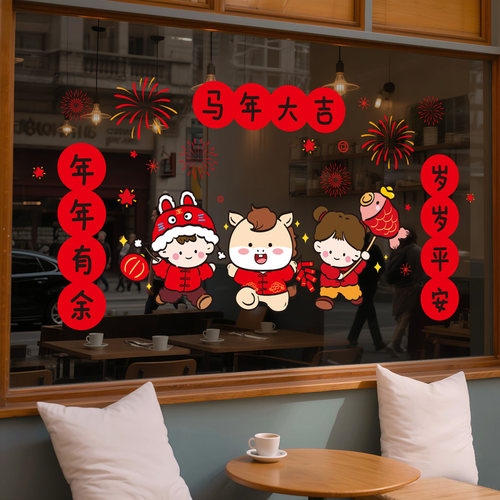 2026新年春节对联玻璃门贴静电窗花贴纸装饰过年马年家用布置年画