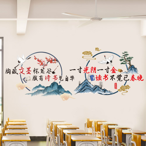 教室文化墙中国风励志贴画