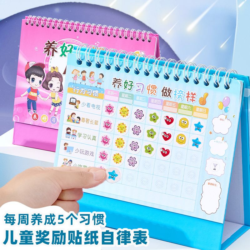 自律打卡小学生儿童孩子成长