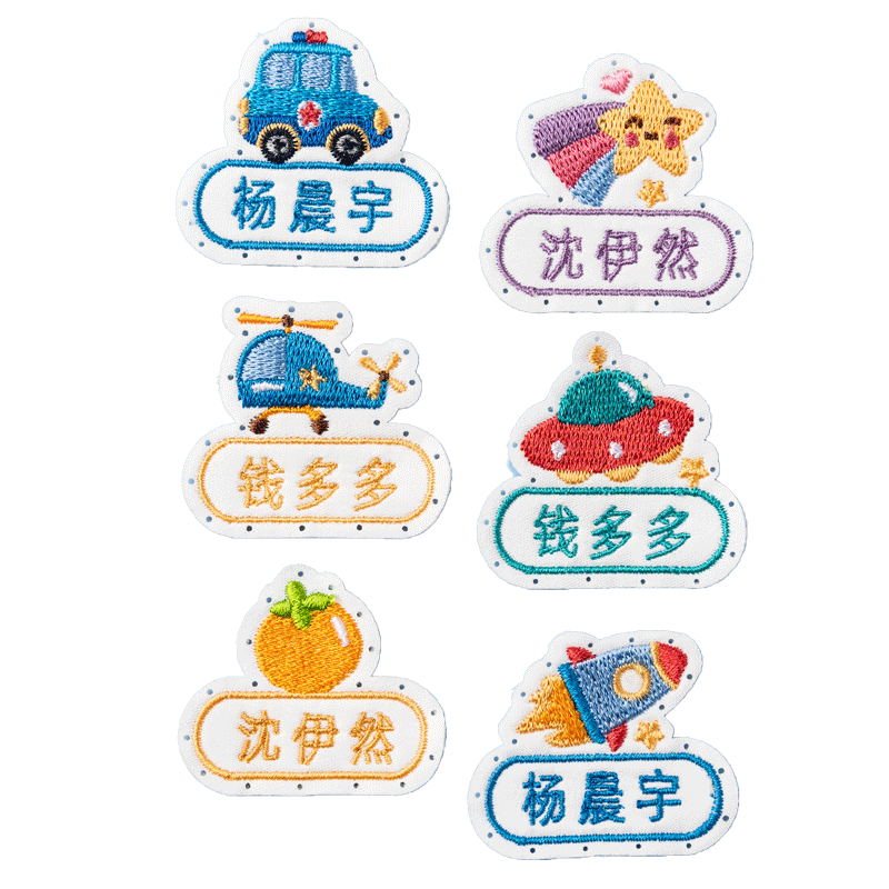 刺绣名字贴幼儿园缝制款带孔名字标签儿童布贴小学校服被子姓名贴
