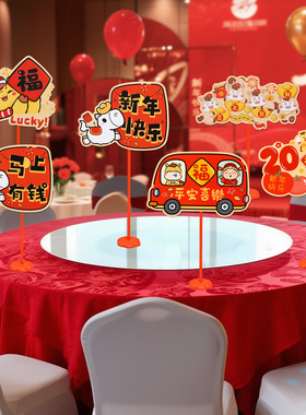 元旦新年氛围装饰品手举牌道具2026马年过年公司年会聚餐酒店布置