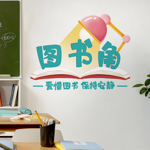 爱惜图书保持安静贴纸