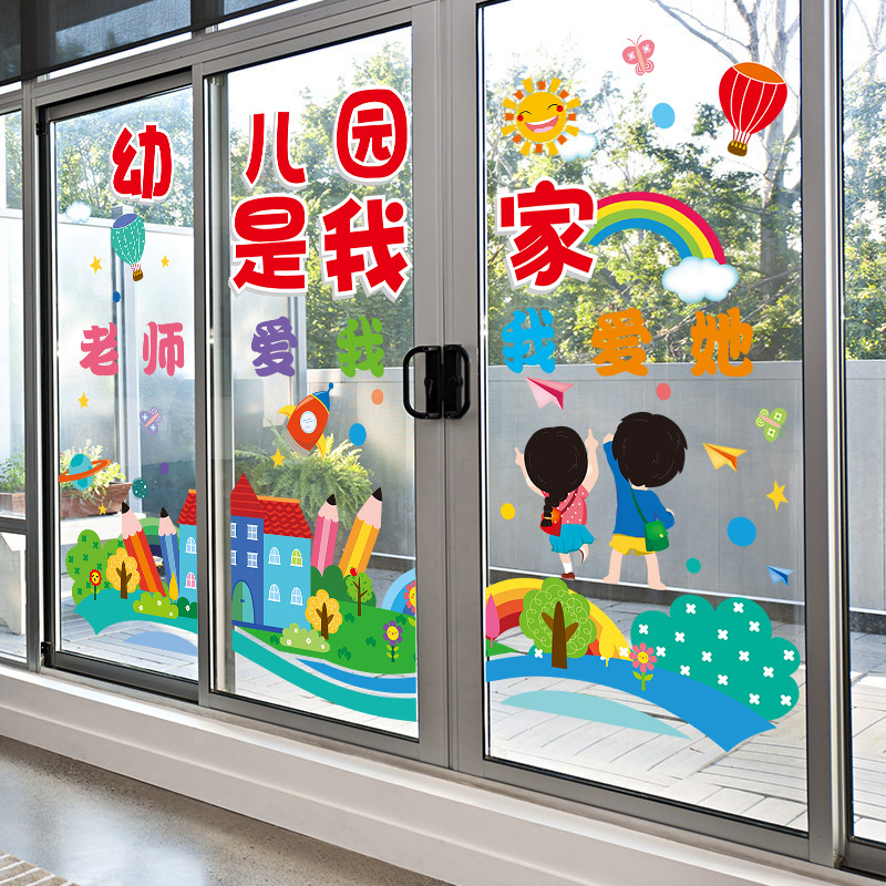 幼儿园环境布置墙贴教室窗户玻璃门贴纸环创主题材料墙面装饰贴画