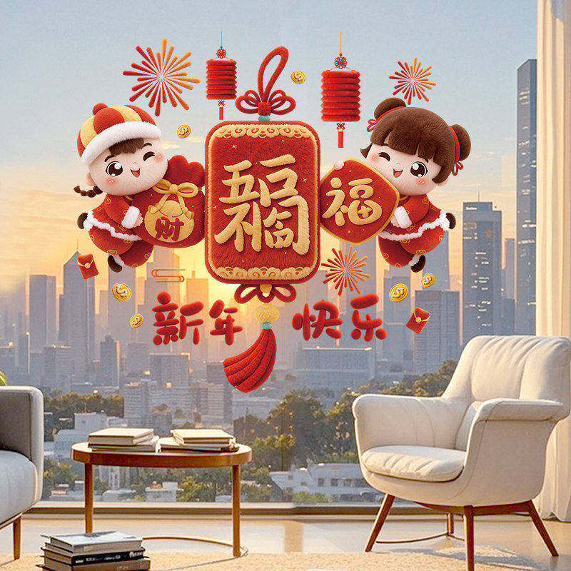 2026年新款福字春玻璃贴纸年画墙贴画装饰马年过年新年静电窗花贴,节庆用品/礼品,喜字/剪纸/贴纸,淘宝优惠券,粉丝福利购,淘宝优惠卷