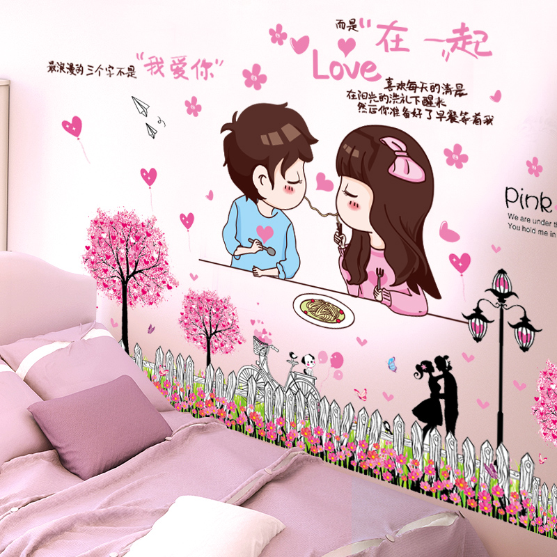 温馨浪漫情侣墙贴画贴纸自粘墙纸卧室婚房装饰品女孩女生房间布置
