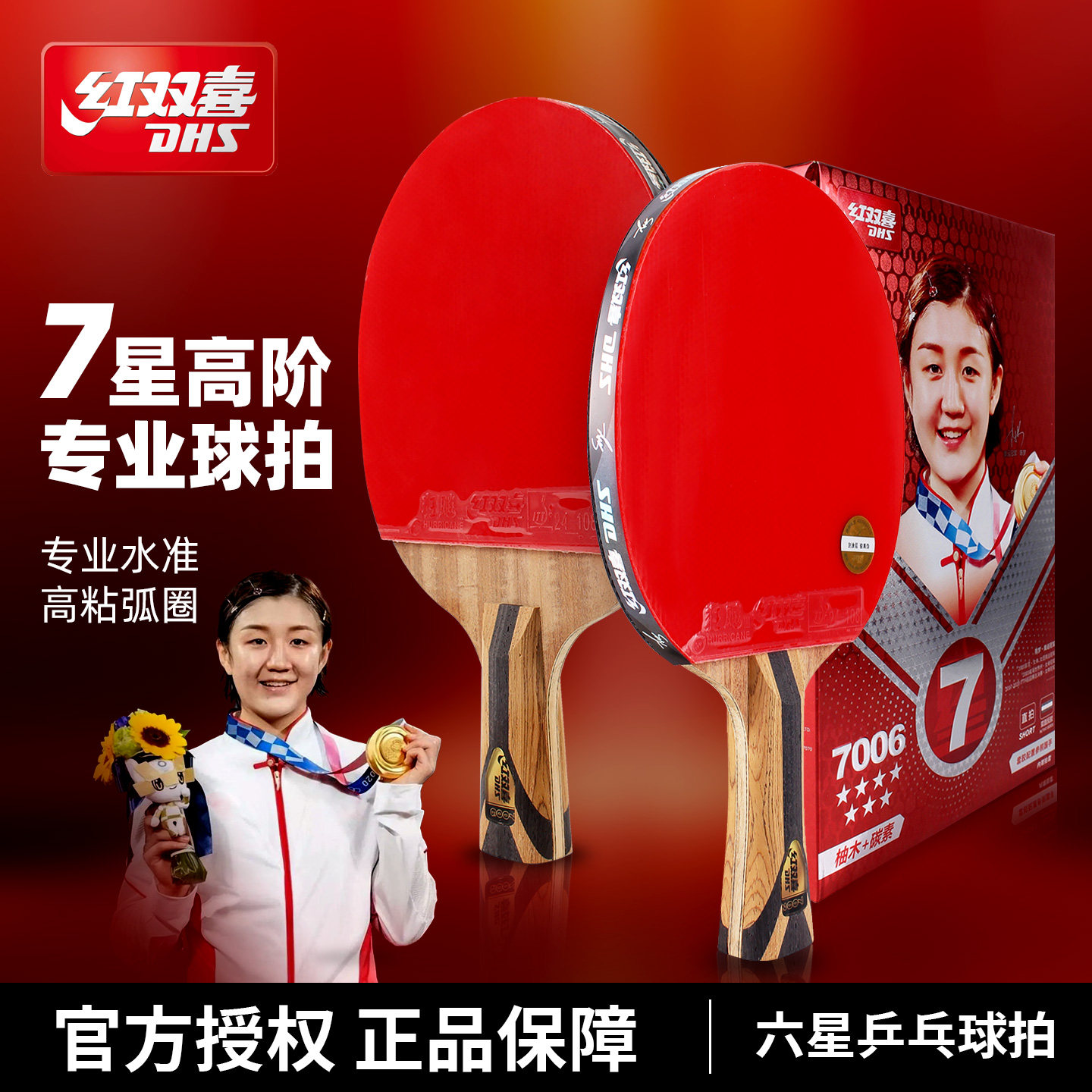 红双喜乒乓球拍横拍碳素7星级七星狂飙8狂飚三专业级比赛训练套装,运动/瑜伽/健身/球迷用品,乒乓球成品拍,淘宝优惠券,粉丝福利购,淘宝优惠卷