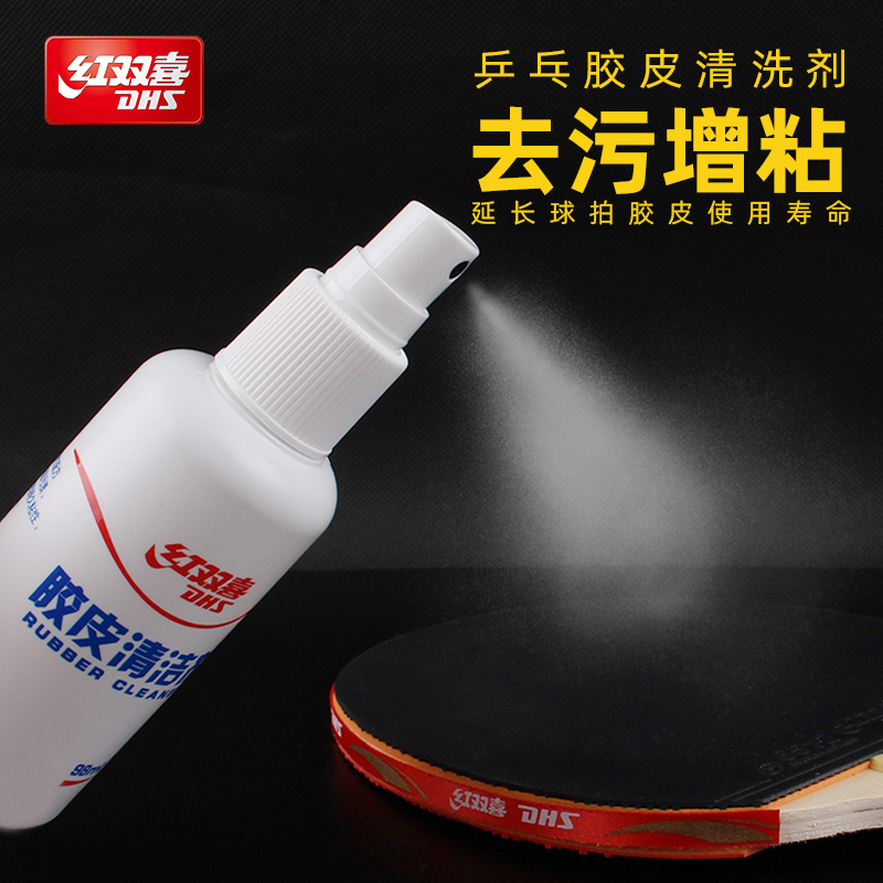 红双喜乒乓球胶皮清洁剂增粘剂