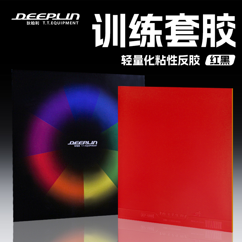 专业训练型乒乓球胶皮反胶套胶