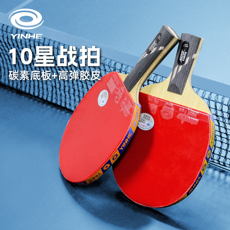 银河乒乓球拍10星乒乓球拍专业级