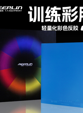 狄柏利乒乓球胶皮XP600兵乓球拍反胶套胶彩色蓝色绿粉涩性高弹力