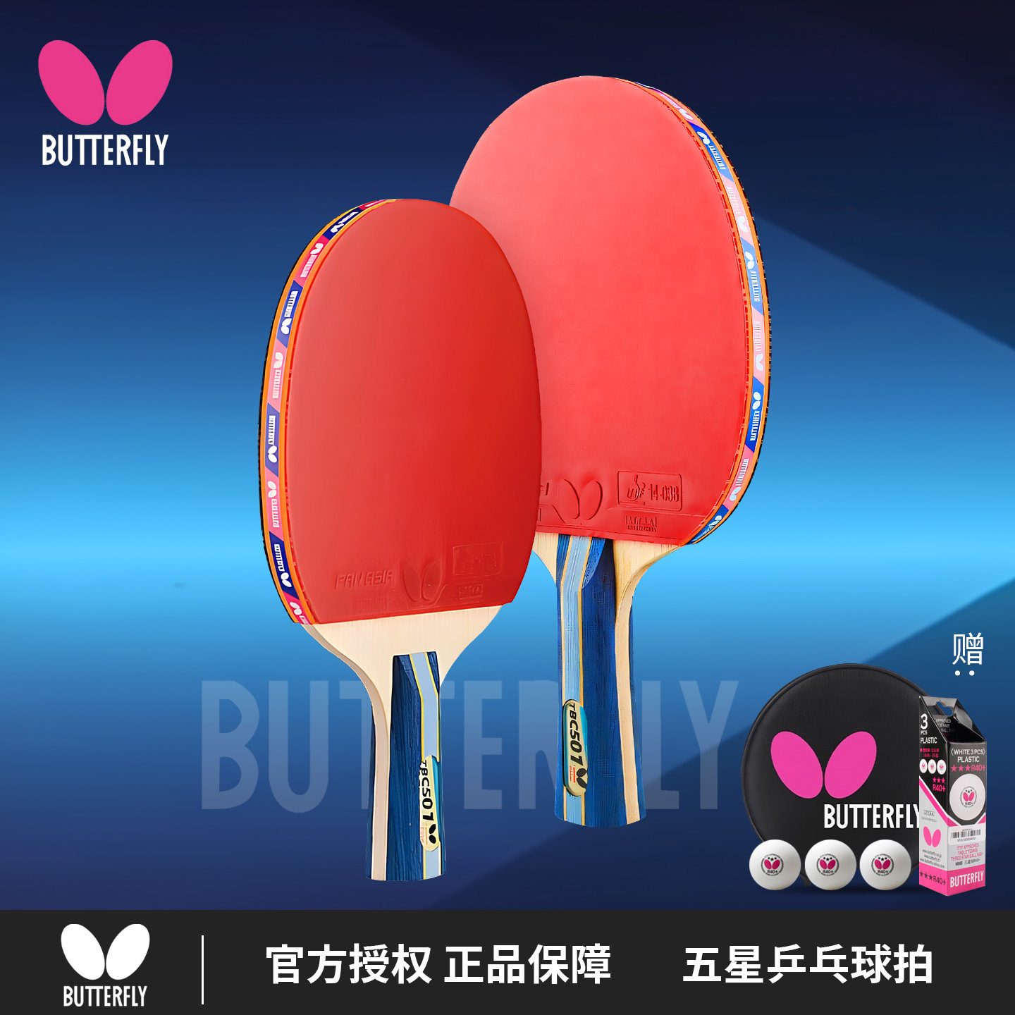 butterfly蝴蝶乒乓球拍5星级纯木