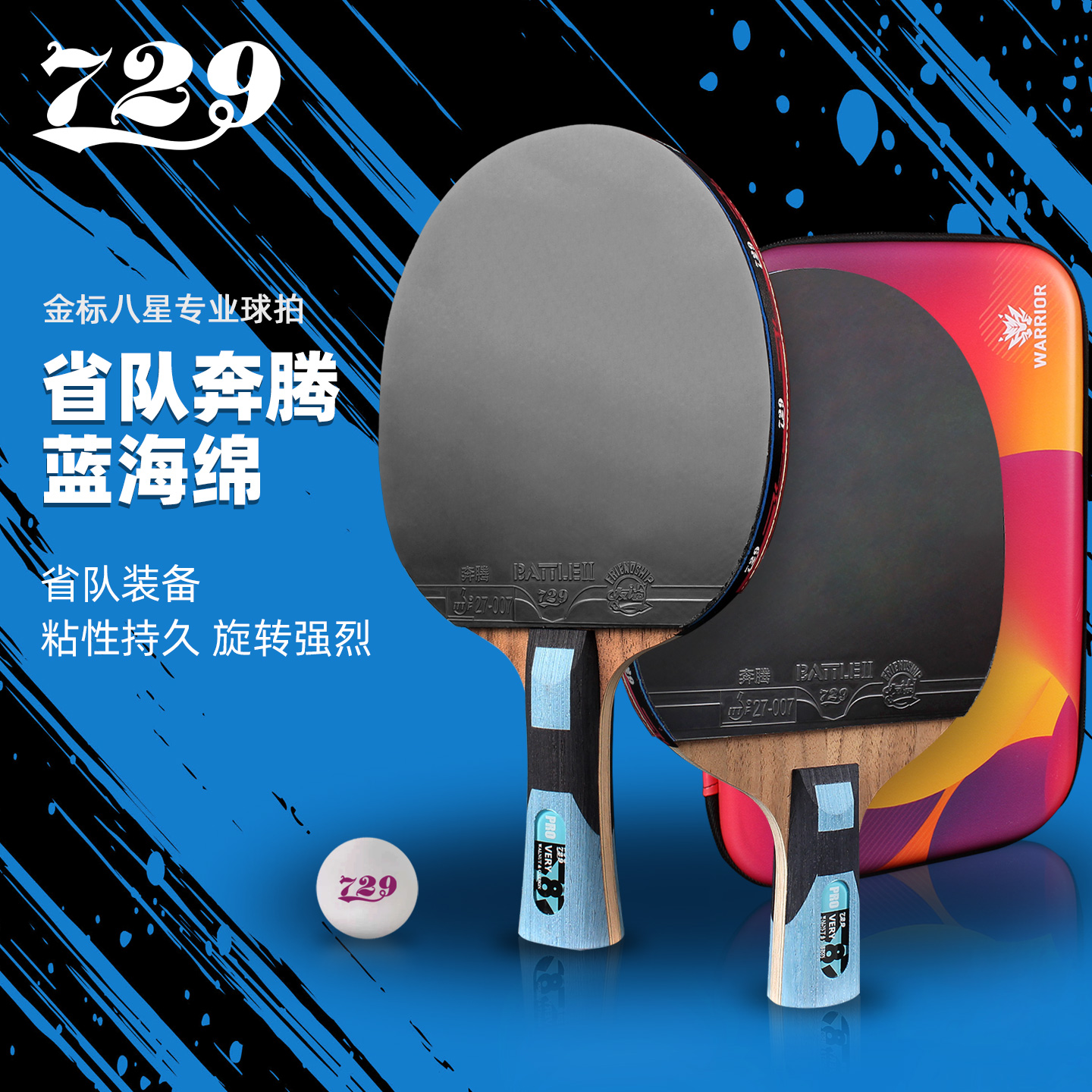 正品友谊729升级金标8星乒乓球拍