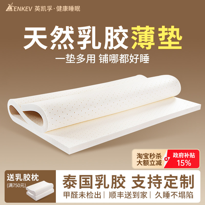 乳胶床垫薄款3cm宿舍学生单人床家用进口天然橡胶软垫子定制尺寸