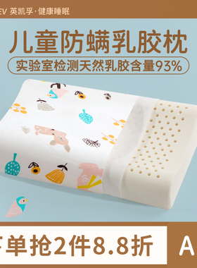 儿童乳胶枕头泰国天然橡胶枕芯1-6-10岁宝宝学生幼儿园专用护颈枕