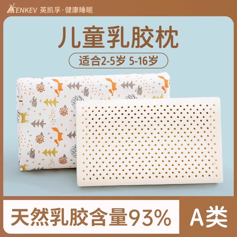儿童乳胶枕护颈椎天然橡胶