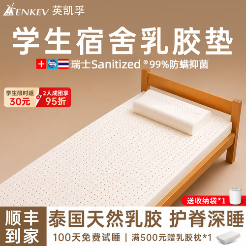 学生宿舍单人专用纯天然乳胶床垫
