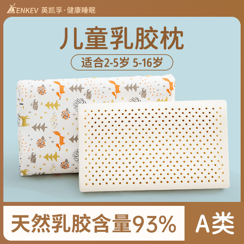 儿童乳胶枕头0-6-16岁泰国天然矽胶枕芯护颈椎助睡眠宝宝小孩专用