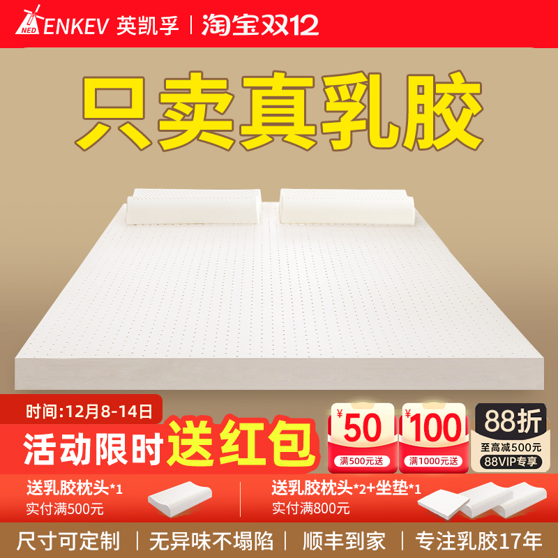 英凯孚乳胶床垫泰国橡胶垫送枕头