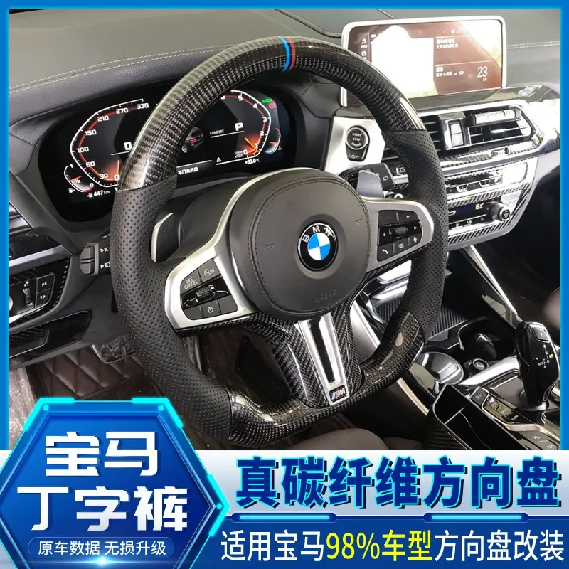 适用宝马老款改新款234567系X2X3X4X5X6X7改M3M5丁字裤方向盘升级