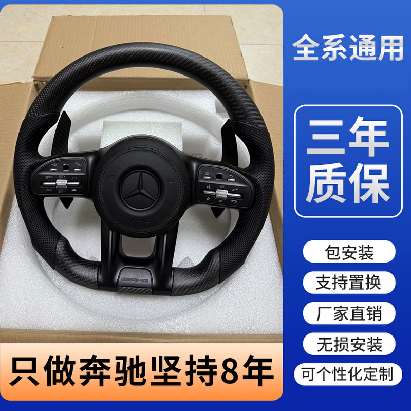 奔驰GLC AMG碳纤维方向盘总成 改装E级/C级/S级蜻蜓按键老改新
