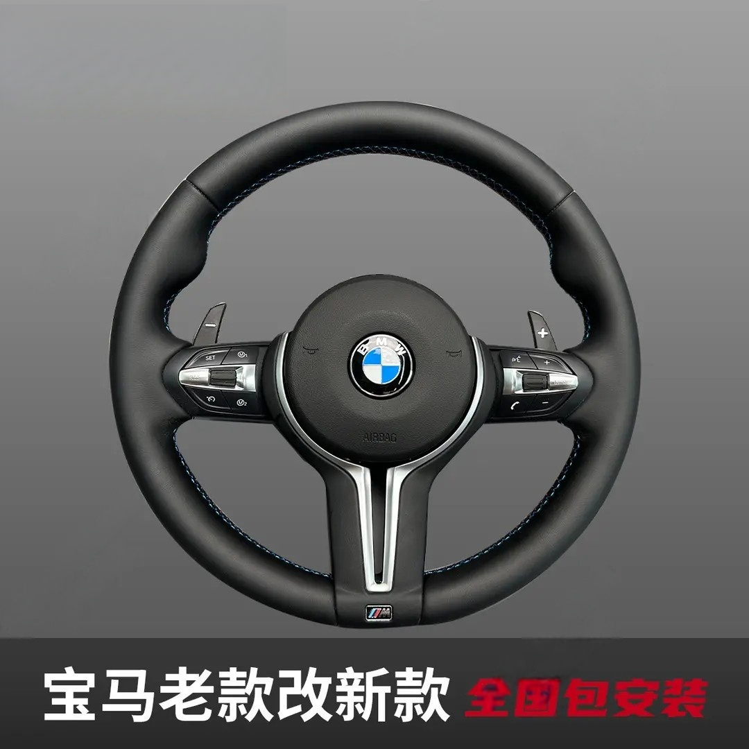 适用宝马方向盘老款改新款丁字裤M3M6总成1系2系3系4系5系X3X5X6