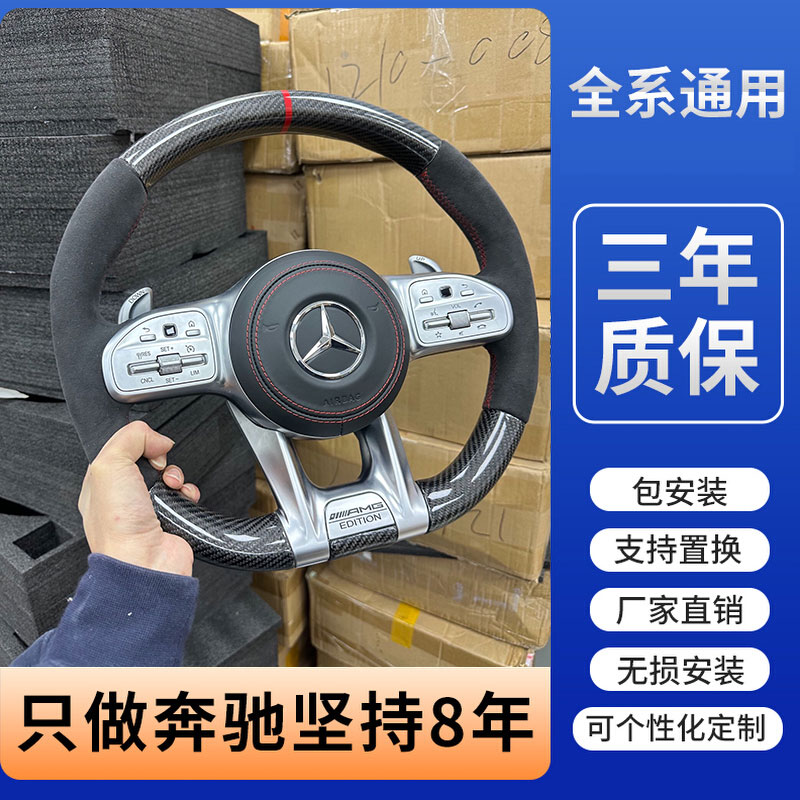 奔驰GLC AMG碳纤维方向盘总成 适配E级/C260L/S级老改新蜻蜓款