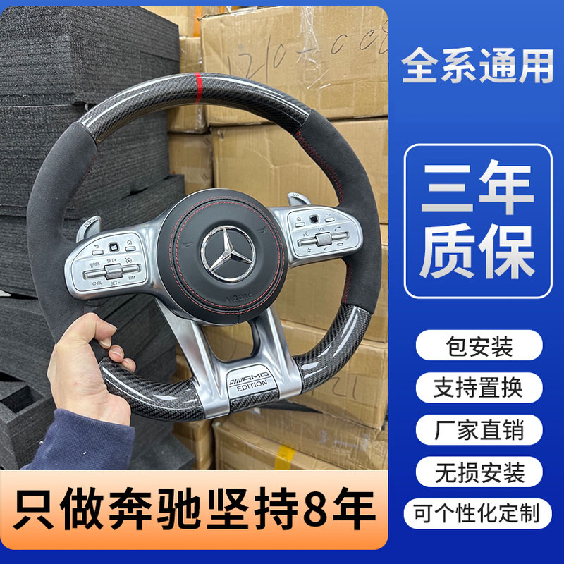奔驰E300改装AMG碳纤维方向盘 适配C级/S级/GLC蜻蜓总成老改新