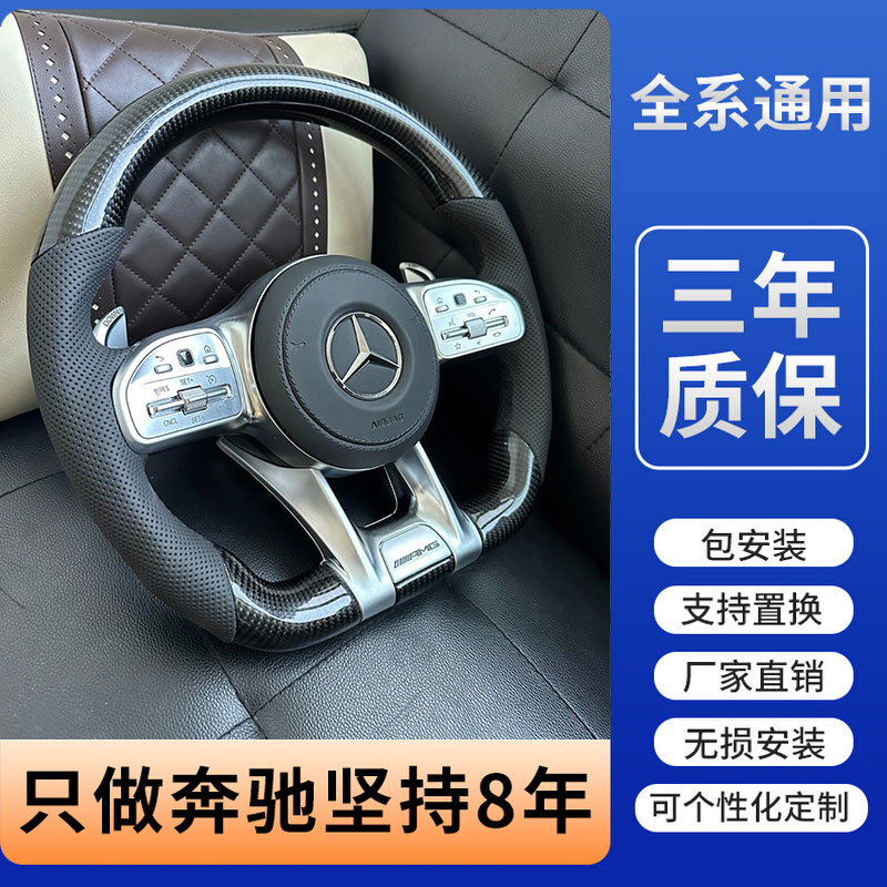 奔驰S级桃木方向盘升级AMG碳纤维 迈巴赫款总成蜻蜓按键无损适配图片