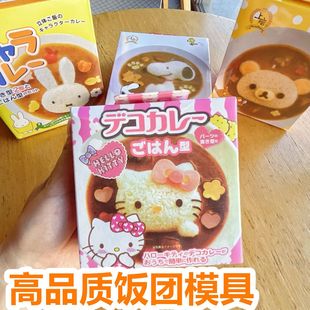 卡通饭团模具 可爱宝宝米饭diy造型模具 咖喱饭模具