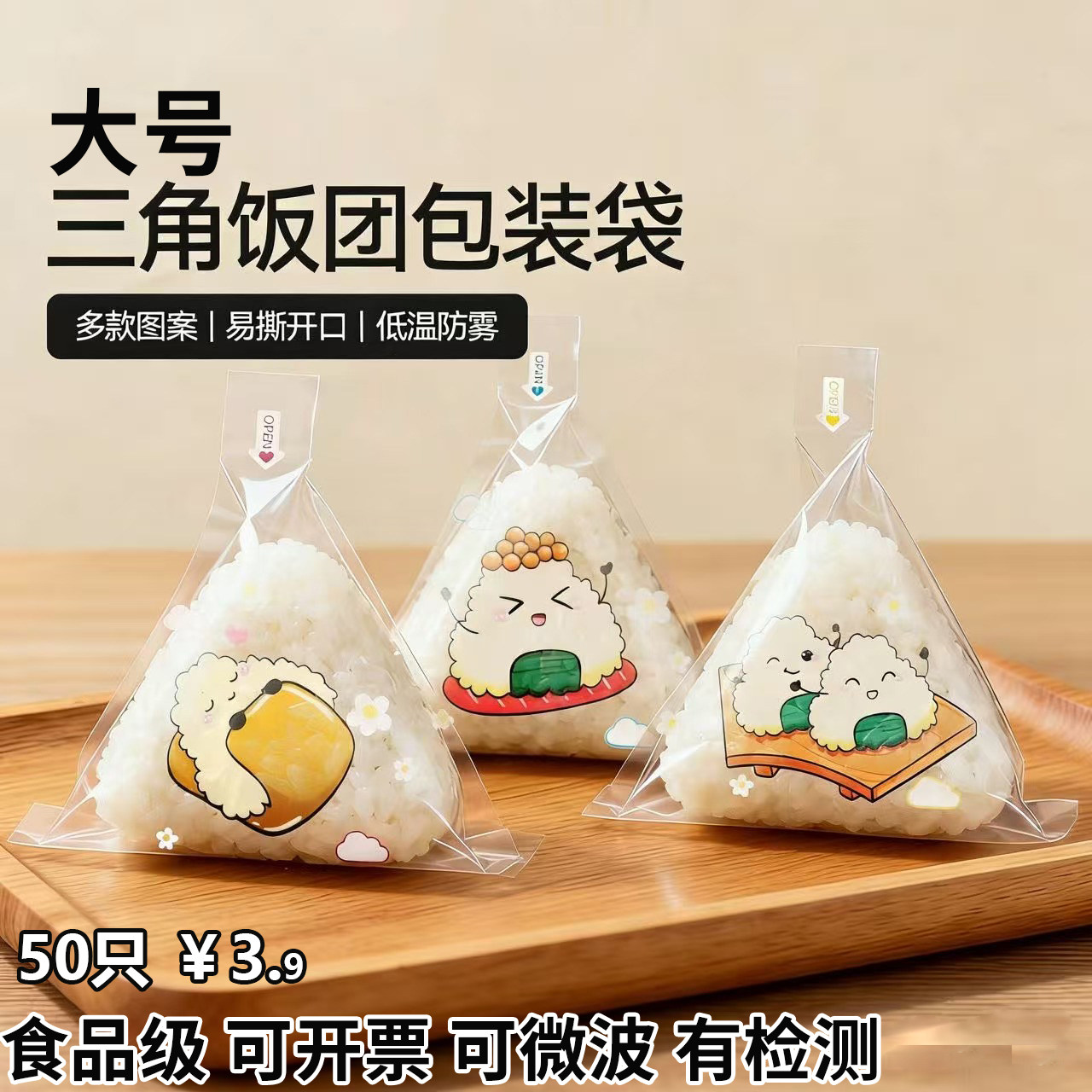 日式三角饭团袋包装袋专用海苔寿司模具打包袋子食品级微波可加热图片