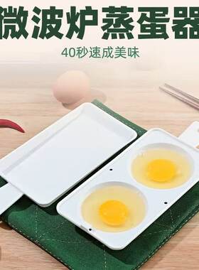 微波炉专用蒸蛋器煎蛋器煮蛋器溏心鸡蛋模具煮荷包蛋蒸蛋碗水波蛋