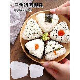 日式三角寿司饭团模具宝宝儿童饭团磨具食品级diy米饭团辅食神器