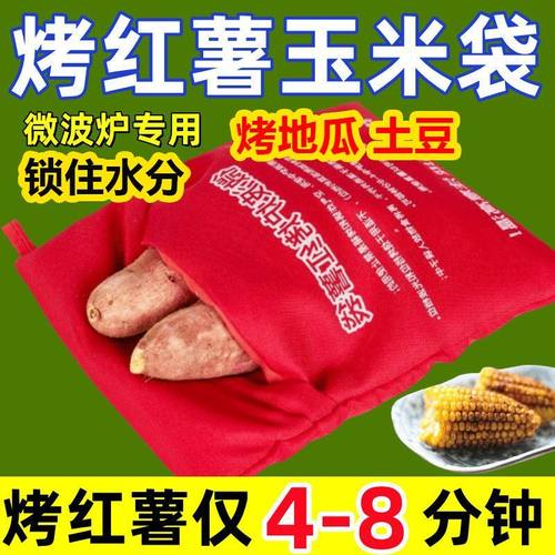 微波炉烤红薯袋烤地瓜烤土豆玉米家用神器皿炉架盘机微波炉专用袋