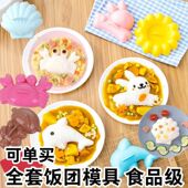 可爱卡通4件套儿童饭团模具动物造型创意厨房用品早餐米饭磨具