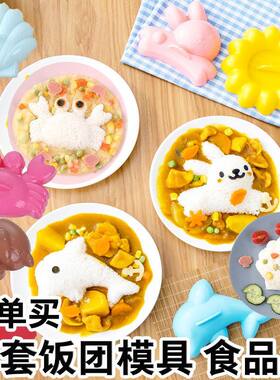 可爱卡通4件套儿童饭团模具动物造型创意厨房用品早餐米饭磨具
