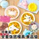 可爱卡通4件套儿童饭团模具动物造型创意厨房用品早餐米饭磨具