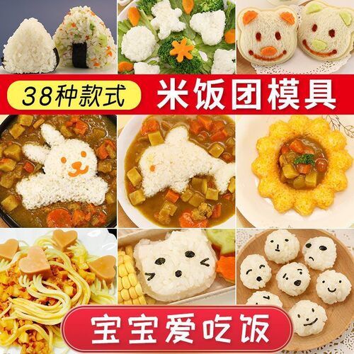 咖喱米饭模具儿童创意卡通动物造型饭团宝宝辅食寿司神器便当磨具