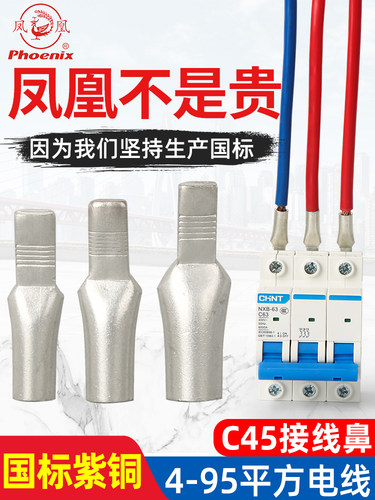 正品凤凰国标A级加厚C45鸭嘴鼻