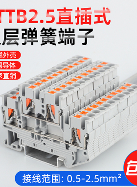 PTTB2.5双层弹簧式组合接线端子免工具PT2.5两层导轨直插式端子排