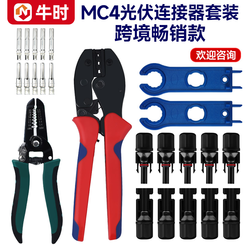 MC4光伏压线紧线钳冷压接器组件