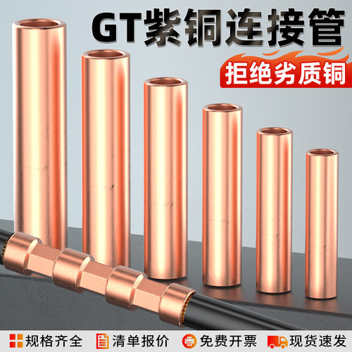 GT铜管加厚加长紫铜裸端子冷压接线端子电缆中间连接头并线神器