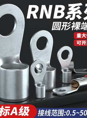 国标紫铜镀锡焊接RNB铜线鼻子O型圆冷压接线端子2/3.5/5.5/14/22