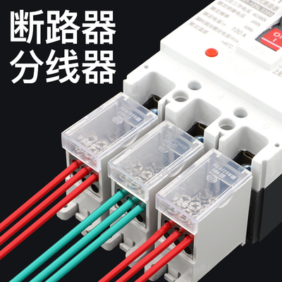 欧式接线空开塑壳断一进多出