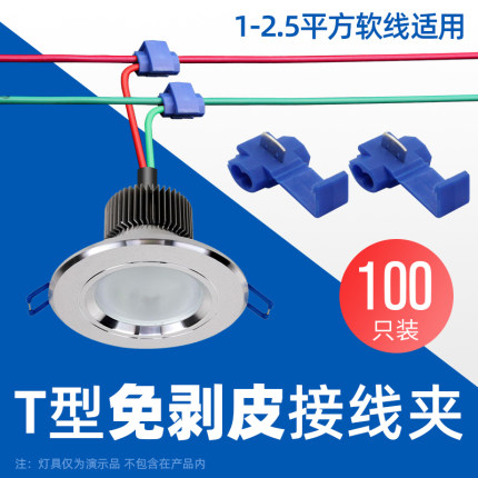 免破线分线器T型接线器灯具免剥快接头线卡子接线端子车用并线器