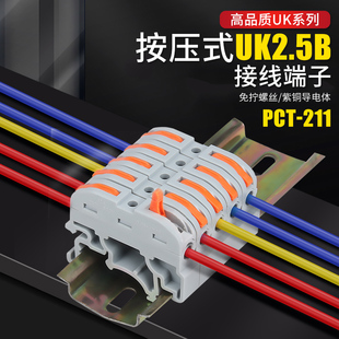 211连接器UK端子排 配电箱PCT 导轨式 接线端子对接一进一出按压式