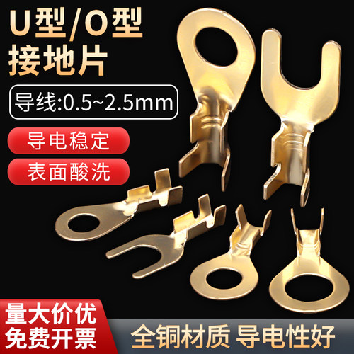 O型接地片开口式接线端子