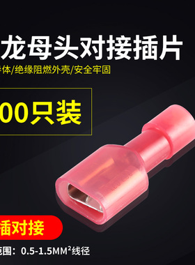 FDFN1.25-250冷压尼龙母绝缘接线端子阻燃耐高温6.3插簧端子500只