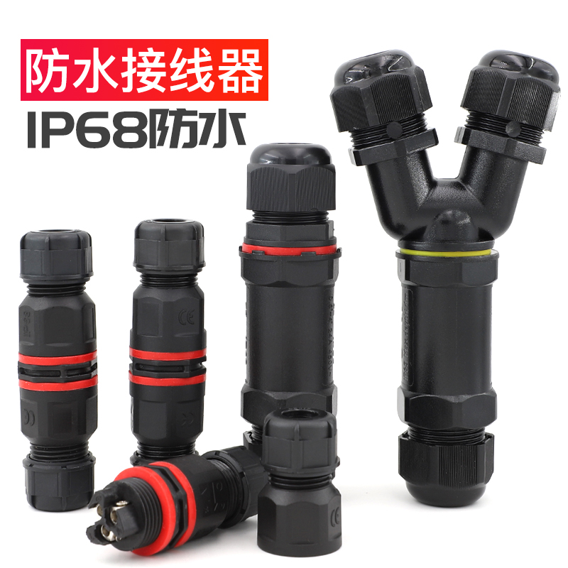 户外防水接线端子T型接线器IP68防水盒路灯防雨可地埋泡水Y型接头