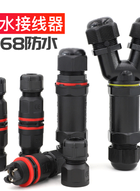 户外防水接线端子T型接线器IP68防水盒路灯防雨可地埋泡水Y型接头